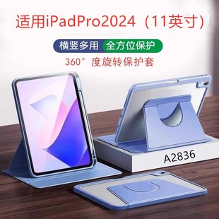 适用于iPadPro平板旋转保护套A2836皮套iPad Pro2024新款旋转横竖支撑翻盖peo折叠11英寸磁吸支架ipaipor11仿