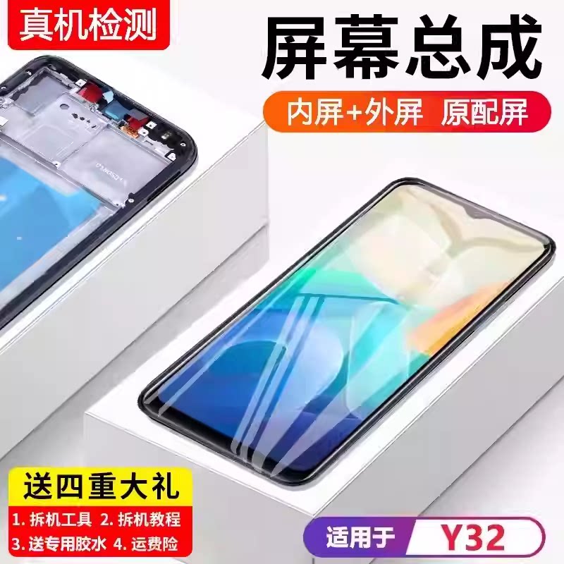 适用vivoy32屏幕总成带