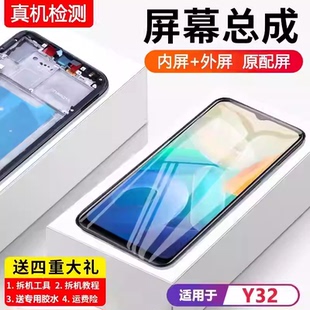 适用vivo y32屏幕总成带框y33s手机萤幕内外触摸液晶屏y32全新