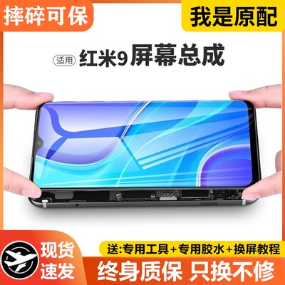 适用于红米9屏幕总成原装带框redmi手机红米9A内外触摸液晶显示屏