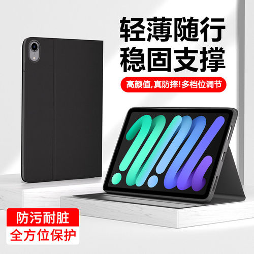 适用iPadmini7保护套新款