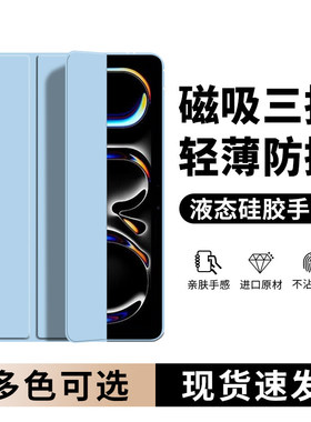 适用iPadPro保护套11寸保护壳2024苹果2018平板2021磁吸22款2022硅胶2020全包13英寸24防摔12.9三折21/129/12