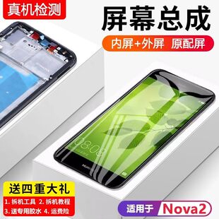 适用华为nova2屏幕总成带框nova2plus手机萤幕nova2s内外液晶