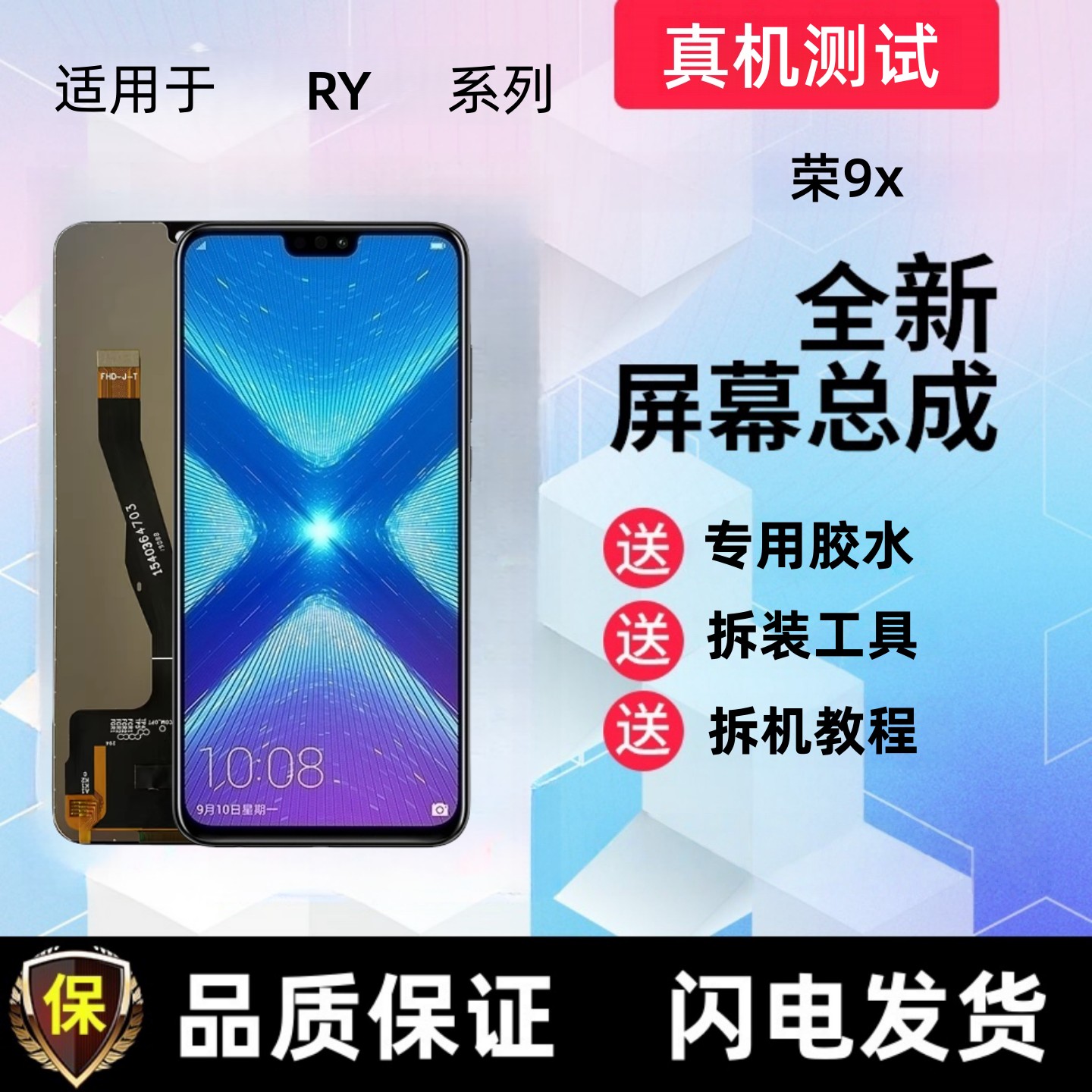 适用华为荣耀9x显示屏pro