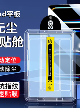 适用于iPad Pro 2024无尘仓秒贴膜13英寸钢化膜A2925全覆盖A2836平板ipadpro7/5代保护膜iPadPro2024 11寸防