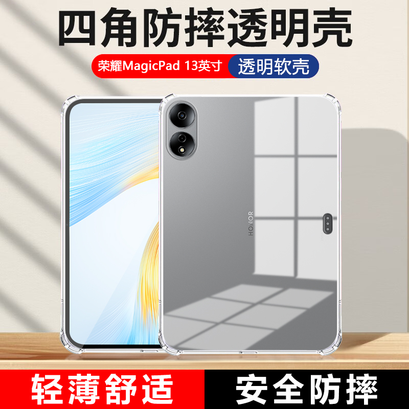 适用于荣耀MagicPad保护