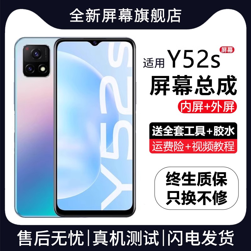 适用于vivoy52s屏幕总成