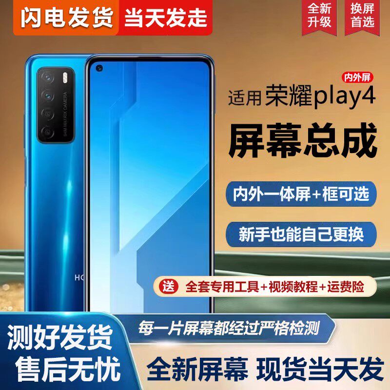 适用于华为荣耀play4屏幕总成带框TNNH-AN00手机屏幕内外屏一体屏