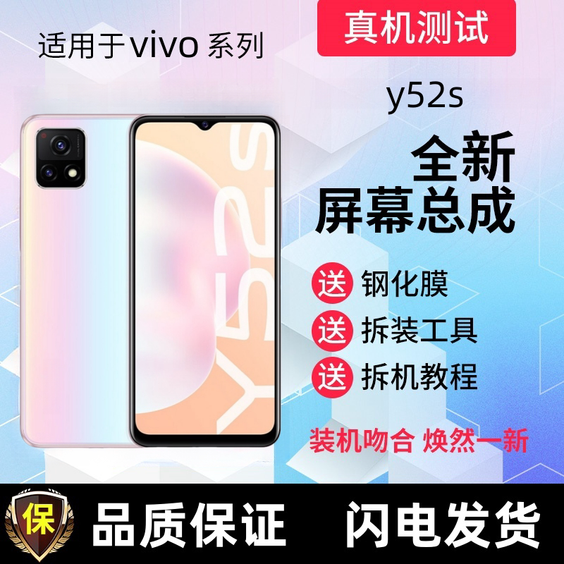 适用vivoY52s3屏幕总成