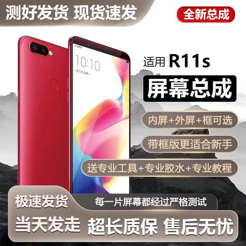 适用于or11s屏幕总成t手