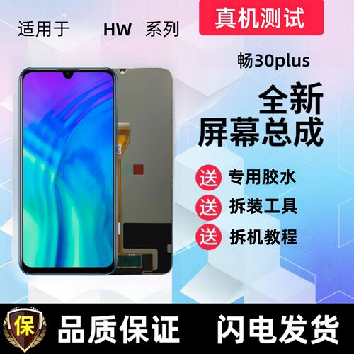 适用荣耀畅玩30plus显示