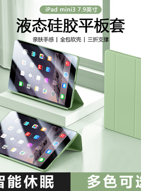 适用于iPad mini3平板保护套ipada1599三折a1601保护壳a1489mini2磁吸mini1液态硅胶全包电脑纯色防摔软壳