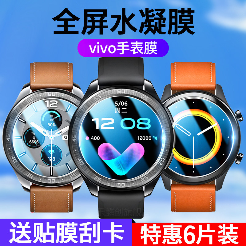 适用vivo watch2水凝膜vivowatch2只能手表钢化软膜防摔保护贴膜vovi