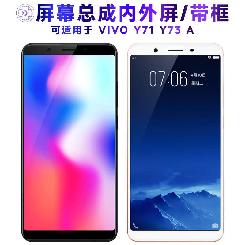 适用于VIVOY71屏幕总成