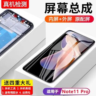适用红米note11pro屏幕总成note11tpro+11T内外手机萤幕11e全新