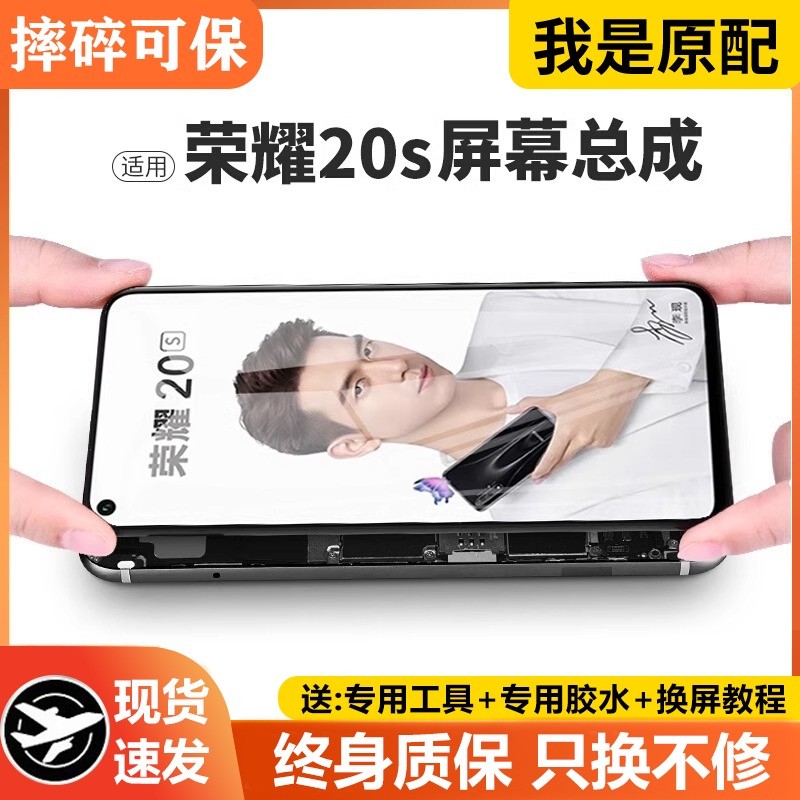 适用于华为荣耀20s屏幕总