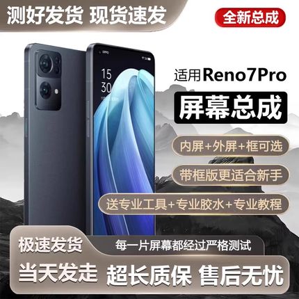 适用于oppo reno7pro屏幕总成带框PFDM00手机内外屏触摸液晶显示