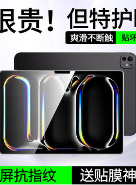 适用iPadPro2024钢化膜iPadPro11寸平板保护膜ipad pro24新款电脑屏幕膜2021款苹果13英寸21全屏护眼2022贴膜