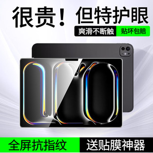 适用iPadPro2024钢化膜iPadPro11寸平板保护膜ipad pro24新款电脑屏幕膜2021款苹果13英寸21全屏护眼2022贴膜