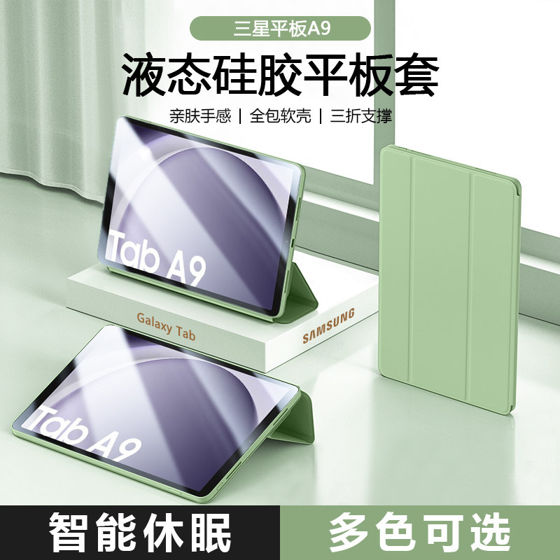 适用于三星tabA9保护套galaxytaba9+三折支撑smtaba8保护壳a7磁吸a7lite液态硅胶平板电脑全包纯色软壳
