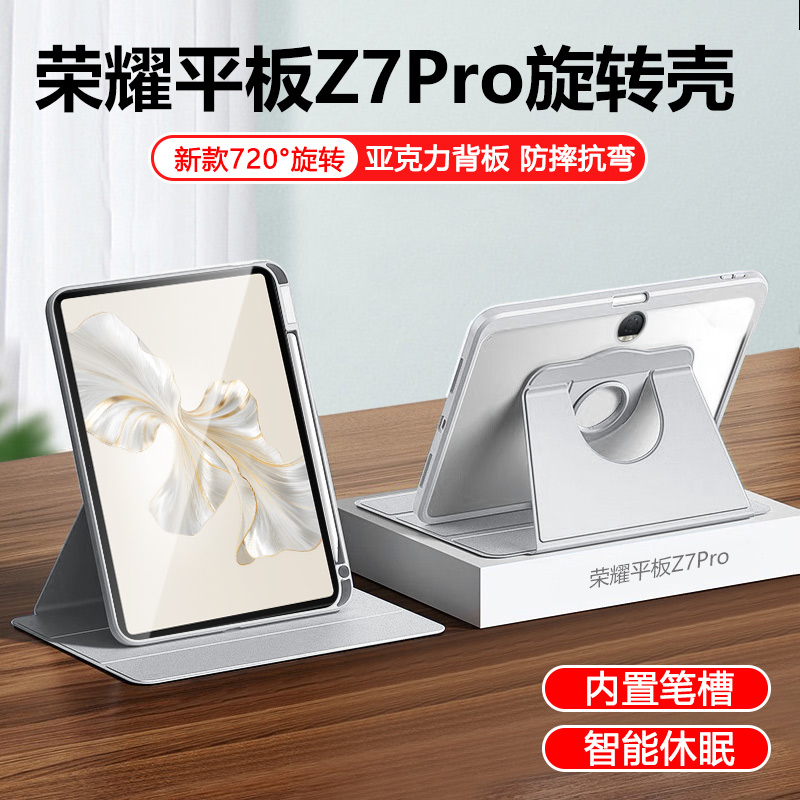 适用于荣耀平板Z7保护套2