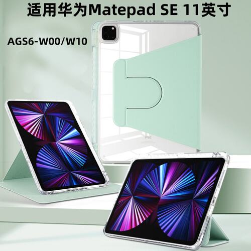 适用华为MatePadSE旋转