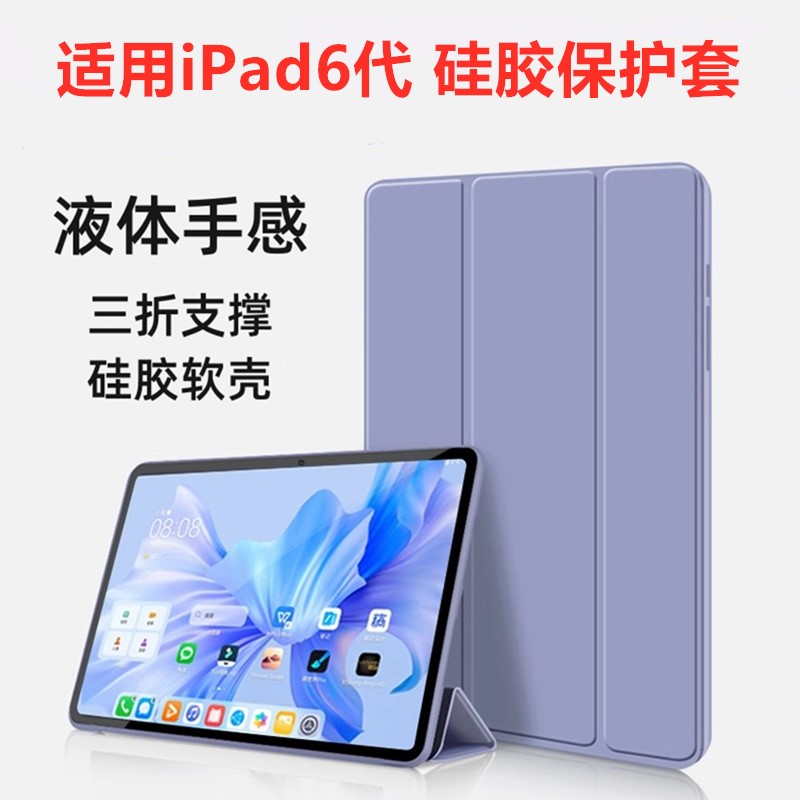 适用于2018新款iPad6保护