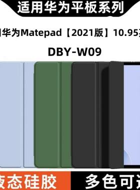 适用华为DBY一W09平板保