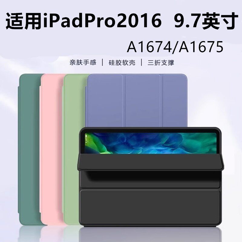 适用于苹果a1673平板硅胶保护套9.7英寸ipadpro皮套ipad电脑pro97寸2016全包ipada1674支架a1675翻盖ipadpor
