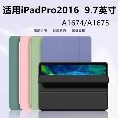 适用于苹果a1673平板硅胶保护套9.7英寸ipadpro皮套ipad电脑pro97寸2016全包ipada1674支架a1675翻盖ipadpor