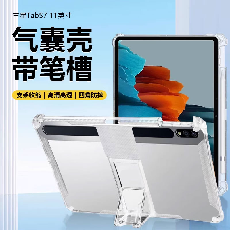 适用于三星TabS7保护套11