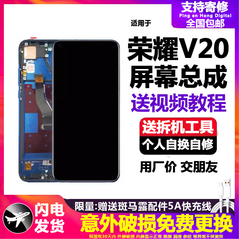 适用华为荣耀V20屏幕总成
