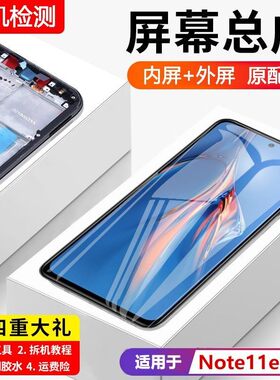 适用红米note11epro屏幕总成带框note11e手机内外触摸液晶萤幕