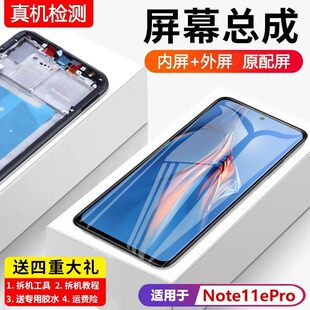 适用红米note11epro屏幕总成带框note11e手机内外触摸液晶萤幕