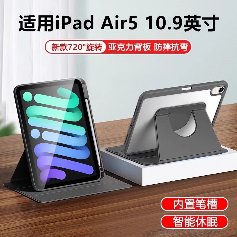 适用于苹果ipad air5th generation平板旋转保护套ipadair5thgeneration保护壳10.9寸ari第5代电脑A2588皮套