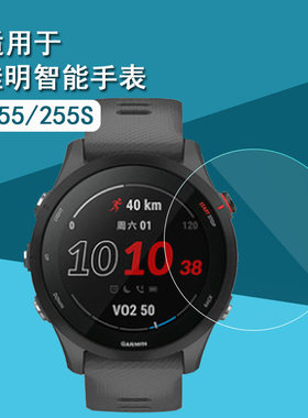 适用Garmin佳明255MS/165手表钢化膜255s佳明运动手表膜Forerunner955萤幕保护膜跑步GPS太阳能电子表膜