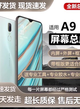 适用于oppo a9屏幕总成带框a9x手机屏幕内外一体触摸液晶显示PCAM