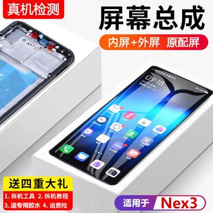 适用vivo nex3屏幕总成全新nex3s手机内外触摸液晶萤幕总成NEX3