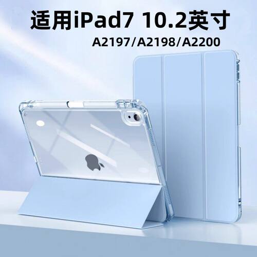 适用ipad第7代保护壳苹果
