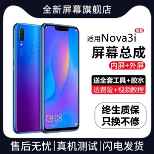 适用于群牌华为nova3i屏幕总成原装 AL00手机内外液晶显示 带框INE