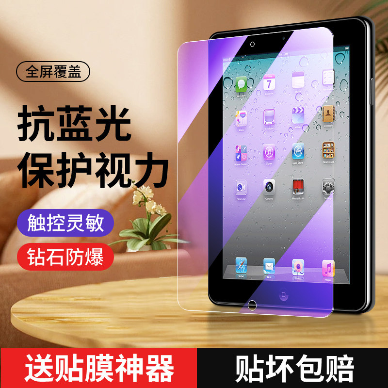 适用ipad2011钢化膜抗蓝光第二代全屏覆盖9.7英寸防摔玻璃ipad2平板保护无白边防爆2011新款苹果电脑护眼贴膜