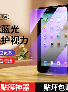 适用ipad2011钢化膜抗蓝