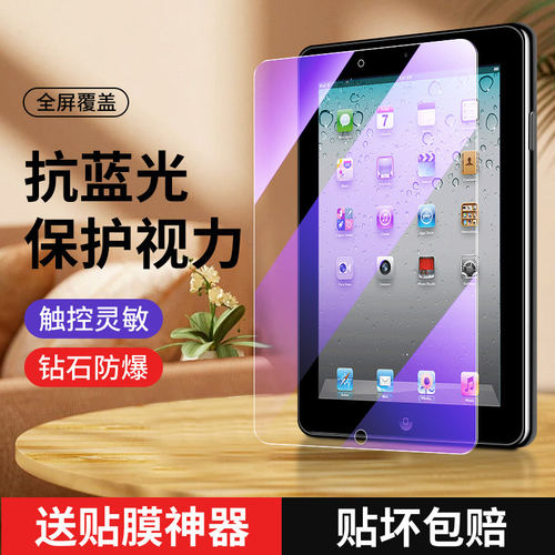 适用ipad2011钢化膜抗蓝
