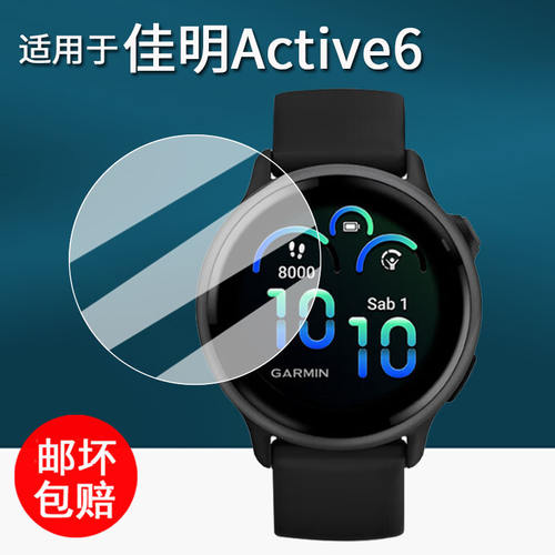 适用佳明Active6手表贴膜