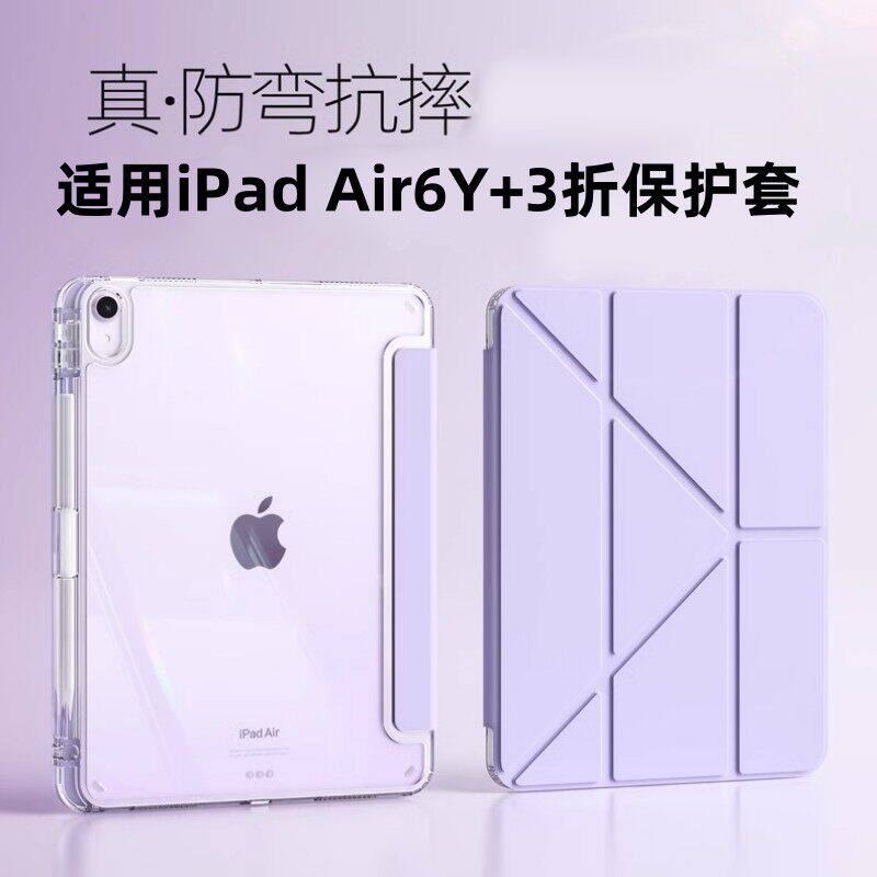 适用新款Y折air6ipad保护