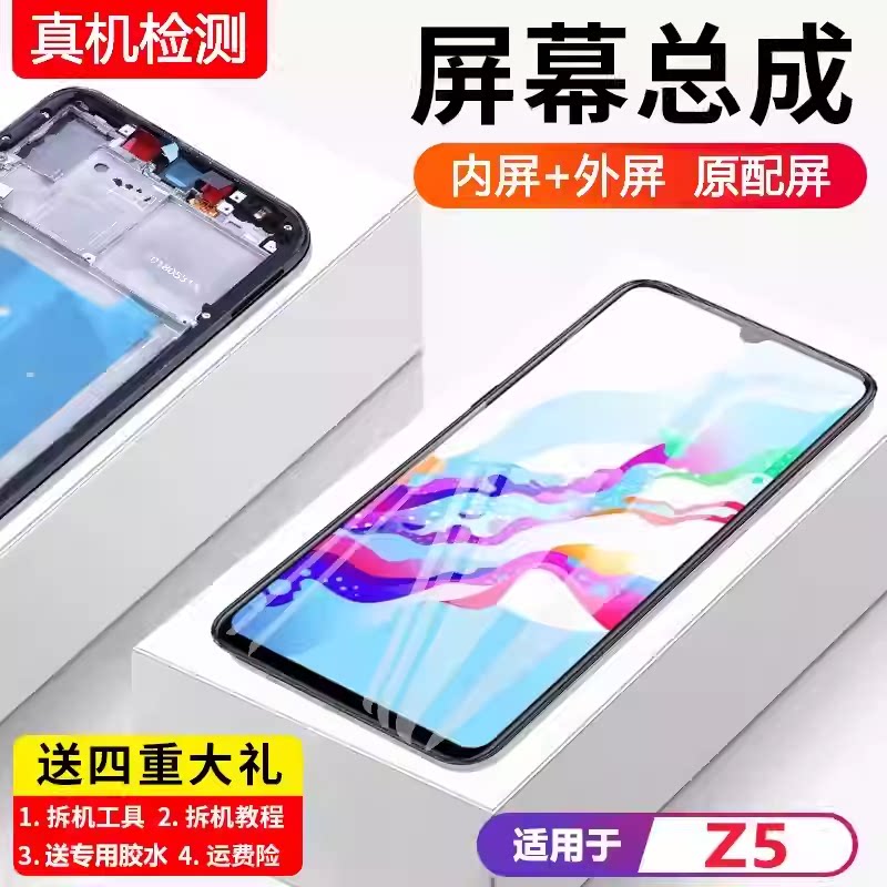 适用vivoz5屏幕总成x带