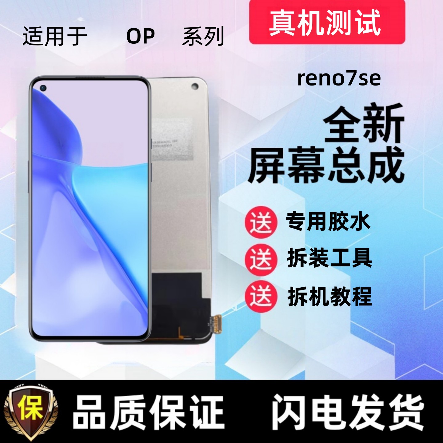 适用oreno7se显示屏触控