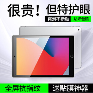 适用iPad8钢化膜ipad8代平板保护膜苹果第八代平板电脑pad第8代2020全屏ipada2270屏幕a2270贴膜20款ip护眼