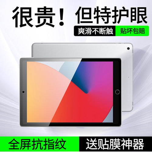 适用iPad8钢化膜ip代平板