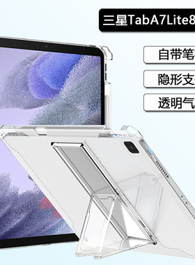 适用于三星TabA7lite保护套三星a7lite带笔槽GalaxyTabA7Lite10.4寸平板壳三星平板a7lit透明隐形支架硅胶气